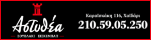 Διαφημιστική Προβολή του delivery καταστήματος Αστυθέα που βρίσκεται στο Χαϊδάρι