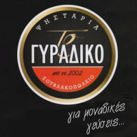 Διαφημιστική Προβολή του delivery καταστήματος Ψησταριά το Γυράδικο που βρίσκεται στα Καμίνια