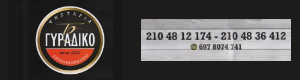 Διαφημιστική Προβολή του delivery καταστήματος Ψησταριά το Γυράδικο που βρίσκεται στα Καμίνια