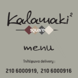 προβολή του delivery ψητοπωλείου kalamaki square που βρίσκεται στην αγία παρασκευή