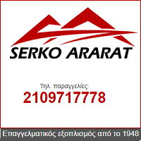 προβολή της serko ararat προμηθευτή εξοπλισμού για ψητοπωλεία