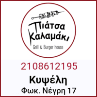 Διαφημιστική Προβολή του delivery καταστήματος Πιάτσα Καλαμάκι που βρίσκεται στην Κυψέλη