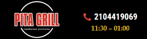 Διαφημιστική Προβολή του delivery καταστήματος Pita Grill που βρίσκεται στο Πέραμα