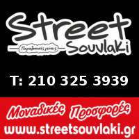 Διαφημιστική Προβολή του delivery καταστήματος Street Souvlaki που βρίσκεται στην Αθήνα