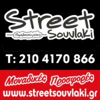 Διαφημιστική Προβολή του delivery καταστήματος Street Souvlaki που βρίσκεται στον Πειραιά στην Ακτή Μιαούλη