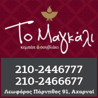 Διαφημιστική Προβολή του delivery καταστήματος Μαγκάλι που βρίσκεται στις Αχαρνές