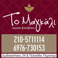 Διαφημιστική Προβολή του delivery καταστήματος Μαγκάλι που βρίσκεται στο Περιστέρι