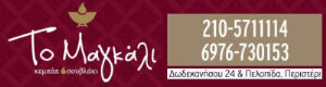 Διαφημιστική Προβολή του delivery καταστήματος Μαγκάλι που βρίσκεται στο Περιστέρι