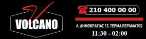 Διαφημιστική Προβολή του delivery καταστήματος Volcano που βρίσκεται στο Πέραμα