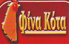 Λογότυπο του καταστήματος ΦΙΝΑ ΚΟΤΑ