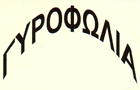 Λογότυπο του καταστήματος ΓΥΡΟΦΩΛΙΑ