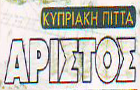 Λογότυπο του καταστήματος ΑΡΙΣΤΟΣ