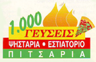 Λογότυπο του καταστήματος 1000 ΓΕΥΣΕΙΣ