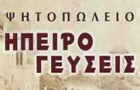 Λογότυπο του καταστήματος ΗΠΕΙΡΟ ΓΕΥΣΕΙΣ
