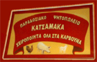 Λογότυπο του καταστήματος ΚΑΤΣΑΜΑΚΑ