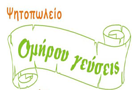 Λογότυπο του καταστήματος ΟΜΗΡΟΥ ΓΕΥΣΕΙΣ