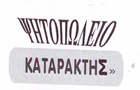 Λογότυπο του καταστήματος ΚΑΤΑΡΑΚΤΗΣ