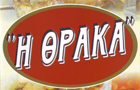 Λογότυπο του καταστήματος Η ΘΡΑΚΑ