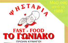 Λογότυπο του καταστήματος ΤΟ ΓΩΝΙΑΚΟ