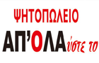 Λογότυπο του καταστήματος ΨΗΤΟΠΩΛΕΙΟ ΑΠ`ΟΛΑ ΥΣΤΕ ΤΟ