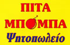 Λογότυπο του καταστήματος ΠΙΤΑ ΜΠΟΜΠΑ