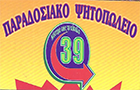 Λογότυπο του καταστήματος ΠΑΡΑΔΟΣΙΑΚΟ ΨΗΤΟΠΩΛΕΙΟ 39 (ΝΟΣΤΙΜΟ ΩΣ ΤΟ ΚΟΚΚΑΛΟ)