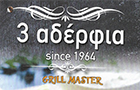 Λογότυπο του καταστήματος 3 ΑΔΕΛΦΙΑ GRILL MASTER