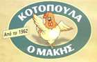 Λογότυπο του καταστήματος Ο ΜΑΚΗΣ - ΚΟΤΟΠΟΥΛΑ