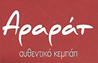 Λογότυπο του καταστήματος ΑΡΑΡΑΤ ΚΕΜΠΑΠΤΖΙΔΙΚΟ