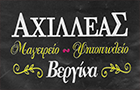 Λογότυπο του καταστήματος ΑΧΙΛΛΕΑΣ - ΒΕΡΓΙΝΑ