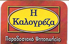 Λογότυπο του καταστήματος ΠΑΡΑΔΟΣΙΑΚΟ ΨΗΤΟΠΩΛΕΙΟ Η ΚΑΛΟΓΡΕΖΑ