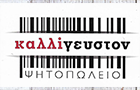 Λογότυπο του καταστήματος ΨΗΤΟΠΩΛΕΙΟ ΚΑΛΛΙΓΕΥΣΤΟΝ