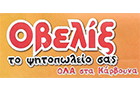 Λογότυπο του καταστήματος ΟΒΕΛΙΞ το ΨΗΤΟΠΩΛΕΙΟ ΣΑΣ