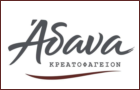 Λογότυπο του καταστήματος ΑΔΑΝΑ - ΑΜΠΕΛΟΚΗΠΟΙ