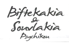 Λογότυπο του καταστήματος BIFTEKAKIA & SOUVLAKIA ΨΥΧΙΚΟΥ