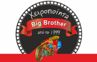 Λογότυπο του καταστήματος BIG BROTHER ΚΕΜΠΑΠΤΖΙΔΙΚΟ
