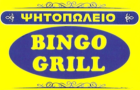 Λογότυπο του καταστήματος BINGO GRILL