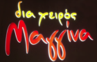 Λογότυπο του καταστήματος ΔΙΑ ΧΕΙΡΟΣ ΜΑΓΓΙΝΑ - ΨΗΤΟΠΩΛΕΙΟ