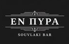 Λογότυπο του καταστήματος ΕΝ ΠΥΡΑ SOUVLAKI BAR