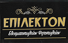 Λογότυπο του καταστήματος ΕΠΙΛΕΚΤΟΝ 