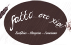 Λογότυπο του καταστήματος FATTO ΣΤΟ ΧΕΡΙ - ΣΟΥΒΛΑΚΙ, ΜΠΙΦΤΕΚΙ & ΛΟΥΚΑΝΙΚΟ