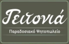 Λογότυπο του καταστήματος ΓΕΙΤΟΝΙΑ