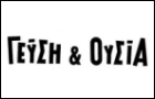Λογότυπο του καταστήματος ΓΕΥΣΗ & ΟΥΣΙΑ (ΧΑΛΑΝΔΡΙ)