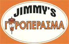 Λογότυπο του καταστήματος ΓΥΡΟΠΕΡΑΣΜΑ JIMMYS