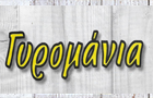 Λογότυπο του καταστήματος ΓΥΡΟΜΑΝΙΑ ΨΗΤΟΠΩΛΕΙΟ