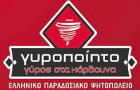 Λογότυπο του καταστήματος ΓΥΡΟΠΟΙΗΤΟ
