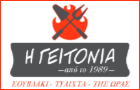 Λογότυπο του καταστήματος ΨΗΤΟΠΩΛΕΙΟ Η ΓΕΙΤΟΝΙΑ