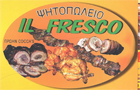Λογότυπο του καταστήματος IL FRESCO