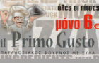 Λογότυπο του καταστήματος IL PRIMO GUSTO