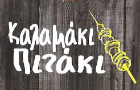 Λογότυπο του καταστήματος ΚΑΛΑΜΑΚΙ ΠΙΤΑΚΙ
